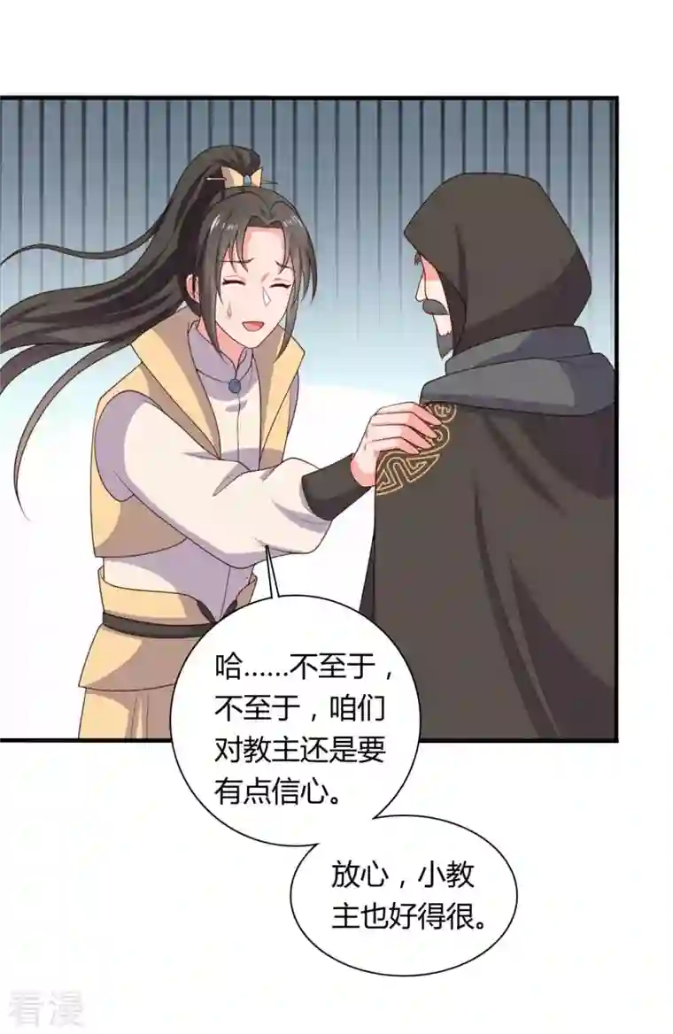 农家娘子有喜了第133话 对教主有点信心