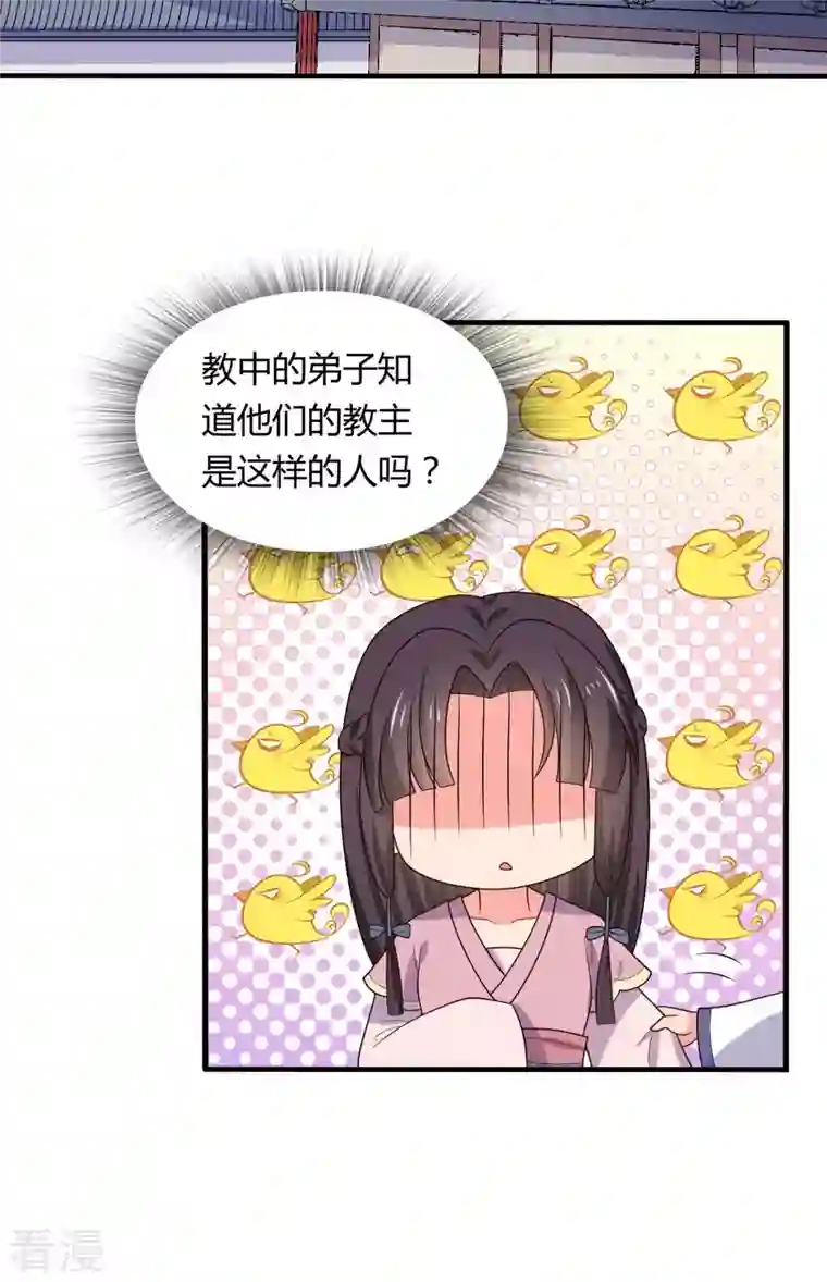 农家娘子有喜了第133话 对教主有点信心