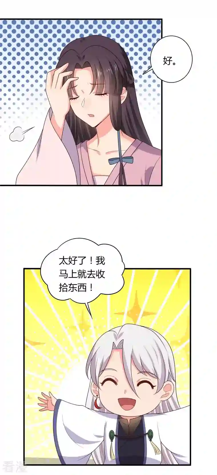 农家娘子有喜了第133话 对教主有点信心