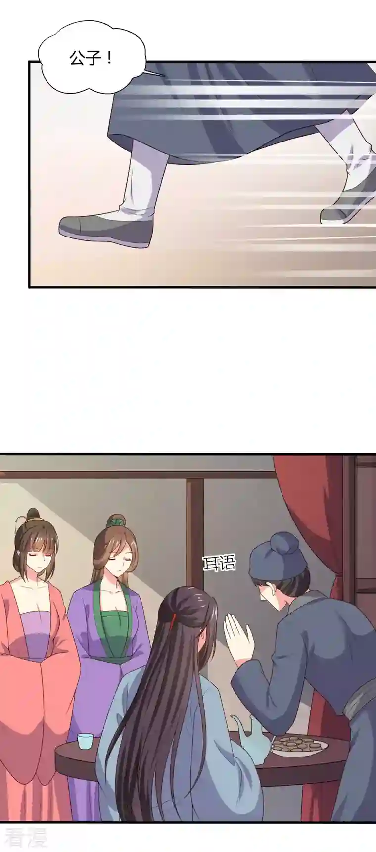 农家娘子有喜了第133话 对教主有点信心