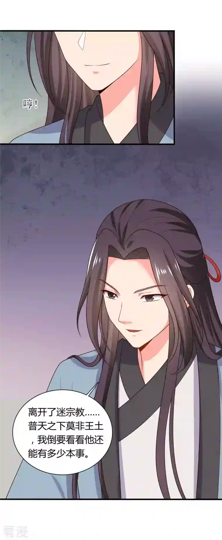 农家娘子有喜了第133话 对教主有点信心