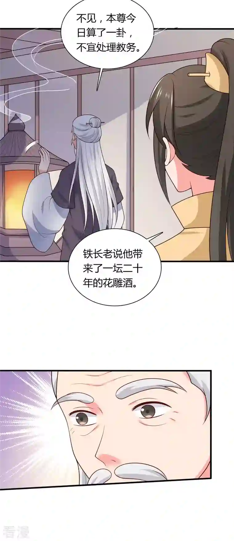 农家娘子有喜了第133话 对教主有点信心