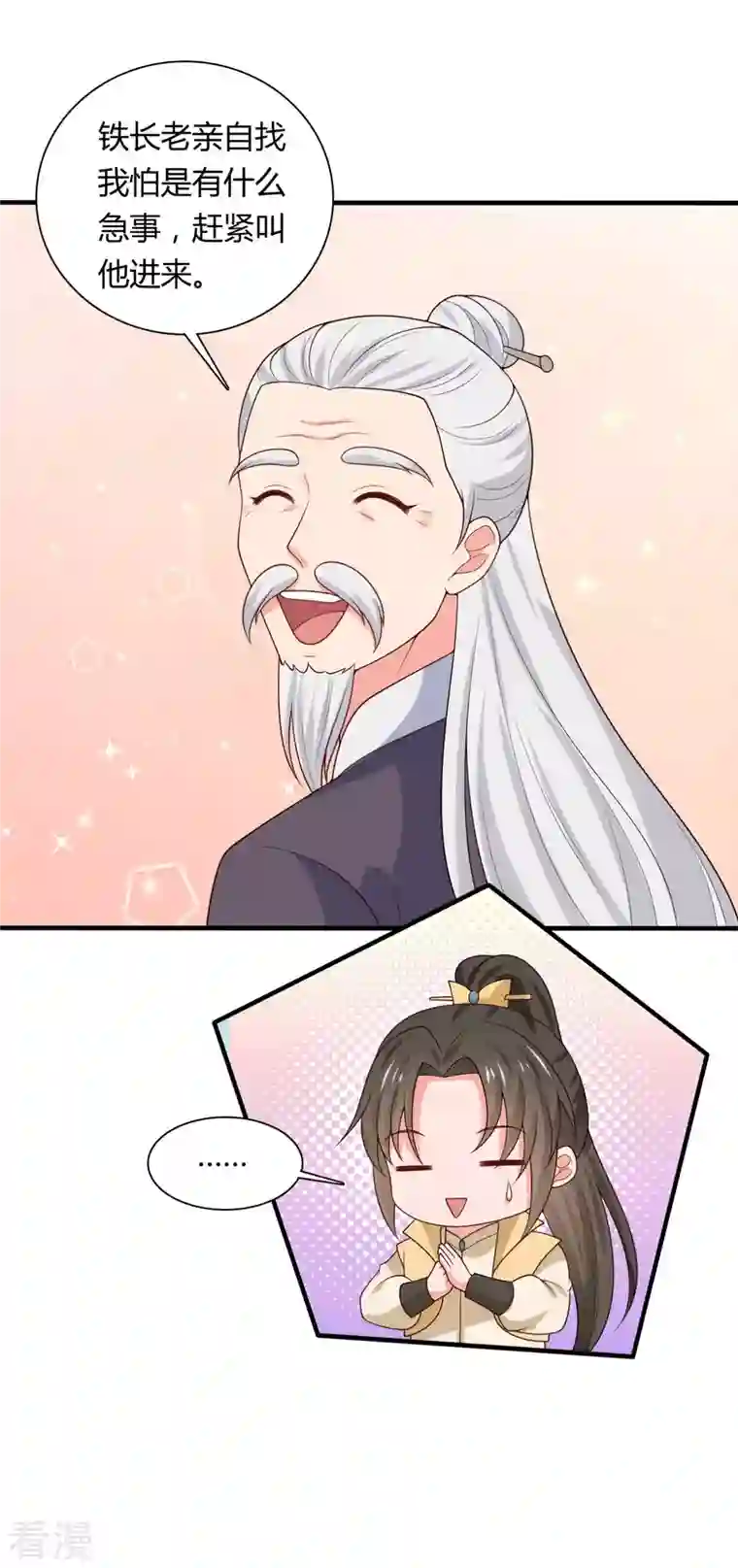 农家娘子有喜了第133话 对教主有点信心