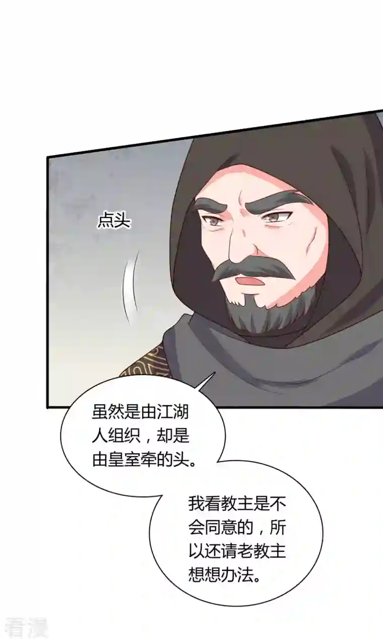 农家娘子有喜了第133话 对教主有点信心
