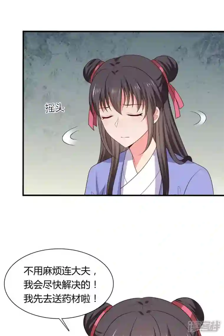 农家娘子有喜了第134话 犯妇连半夏