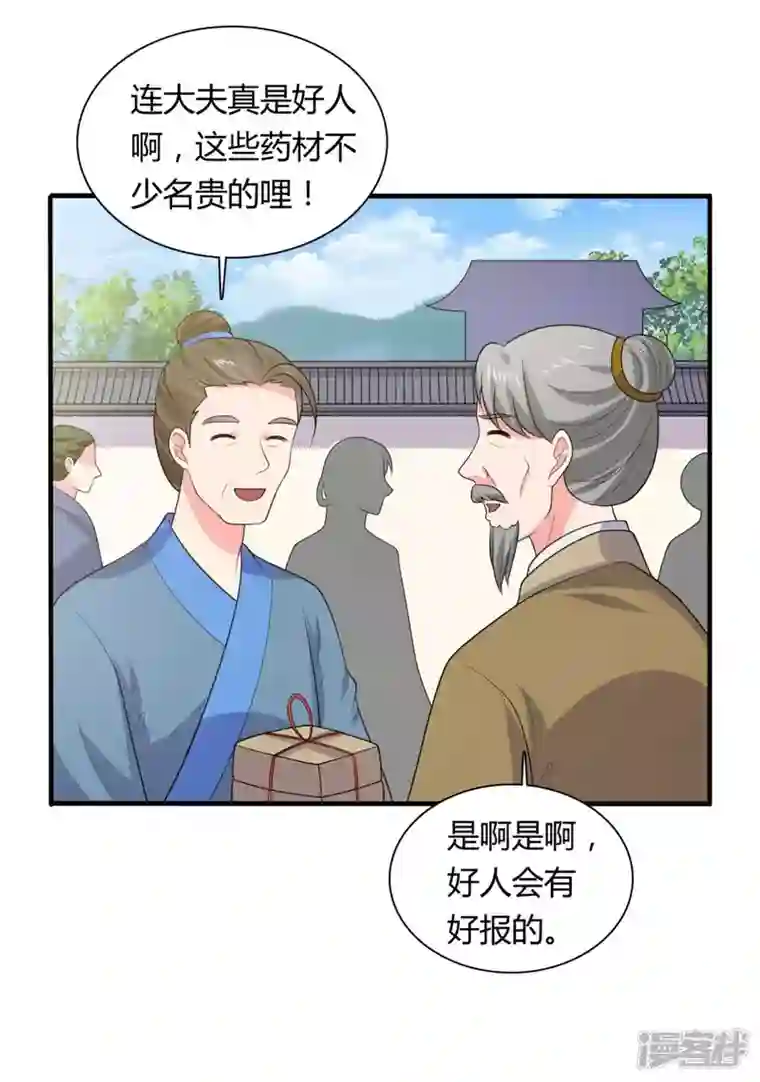 农家娘子有喜了第134话 犯妇连半夏