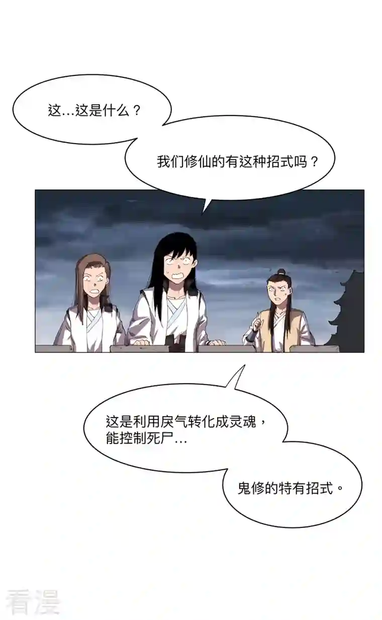 修仙者大战超能力第163话 先别得意啊