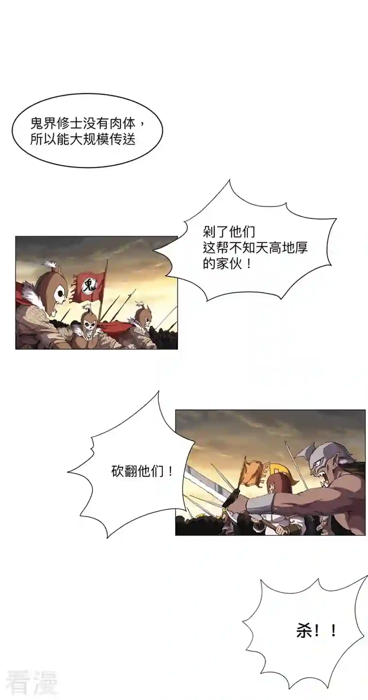 修仙者大战超能力第163话 先别得意啊