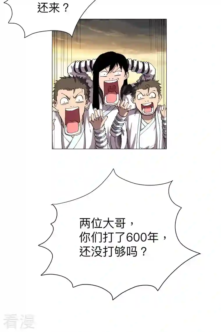 修仙者大战超能力第163话 先别得意啊