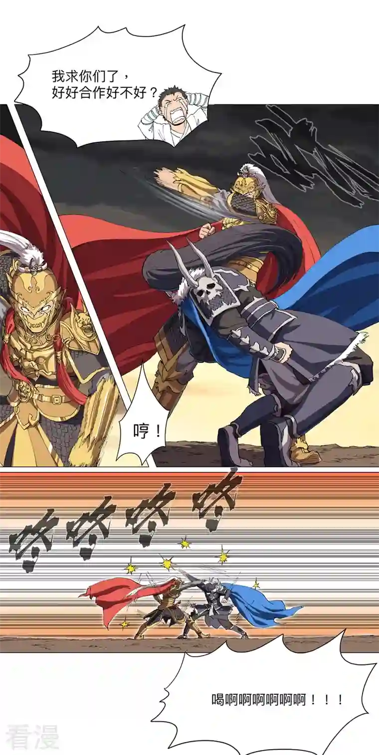 修仙者大战超能力第163话 先别得意啊