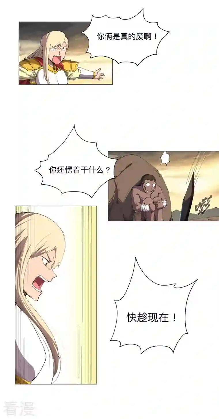 修仙者大战超能力第163话 先别得意啊