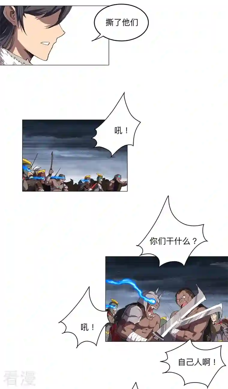 修仙者大战超能力第163话 先别得意啊