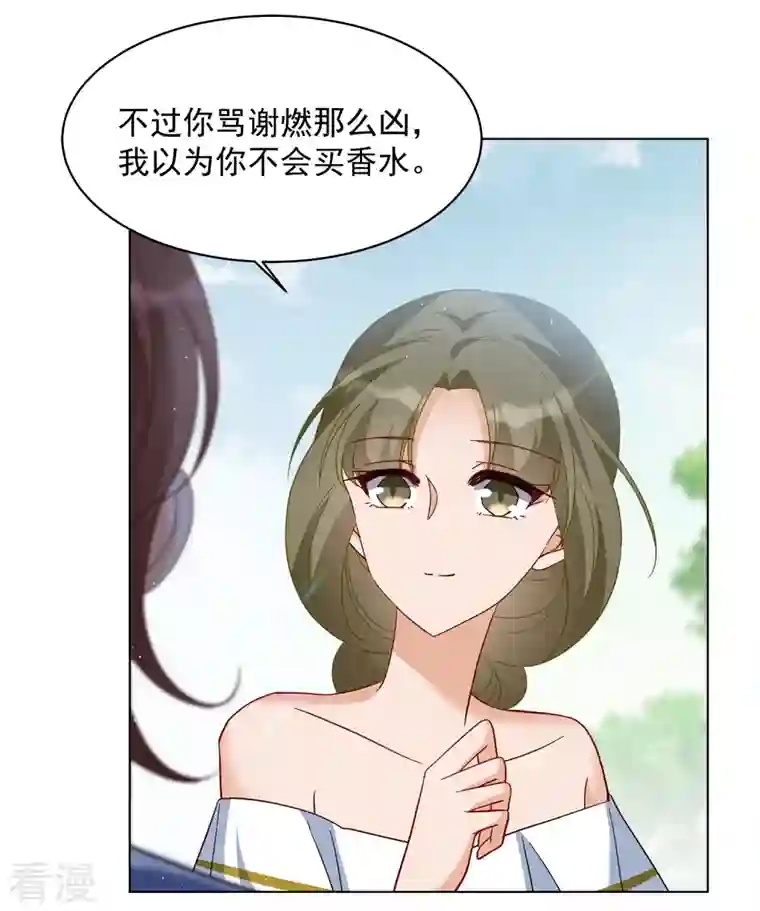 她来了，请趴下第213话 转移焦点3