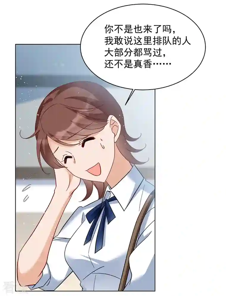 她来了，请趴下第213话 转移焦点3