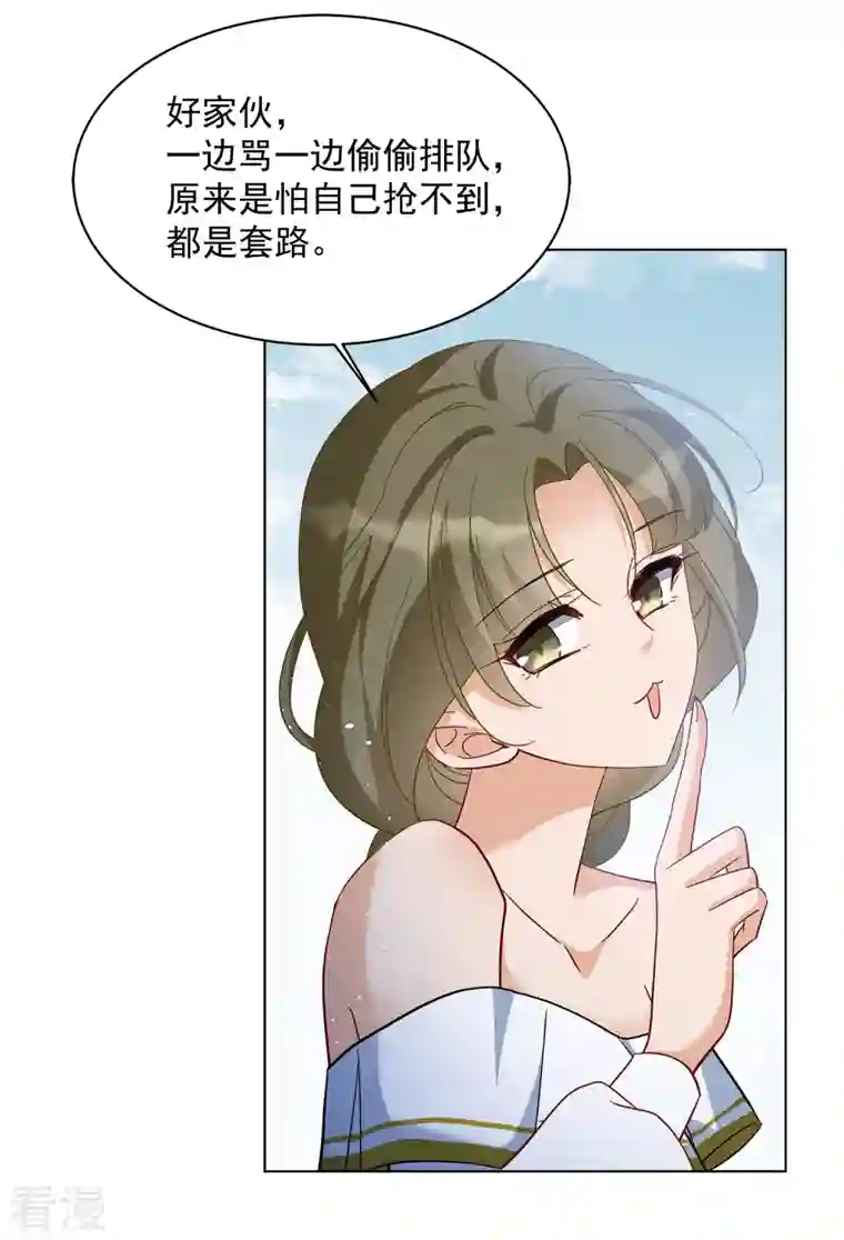 她来了，请趴下第213话 转移焦点3