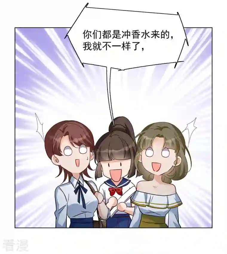 她来了，请趴下第213话 转移焦点3