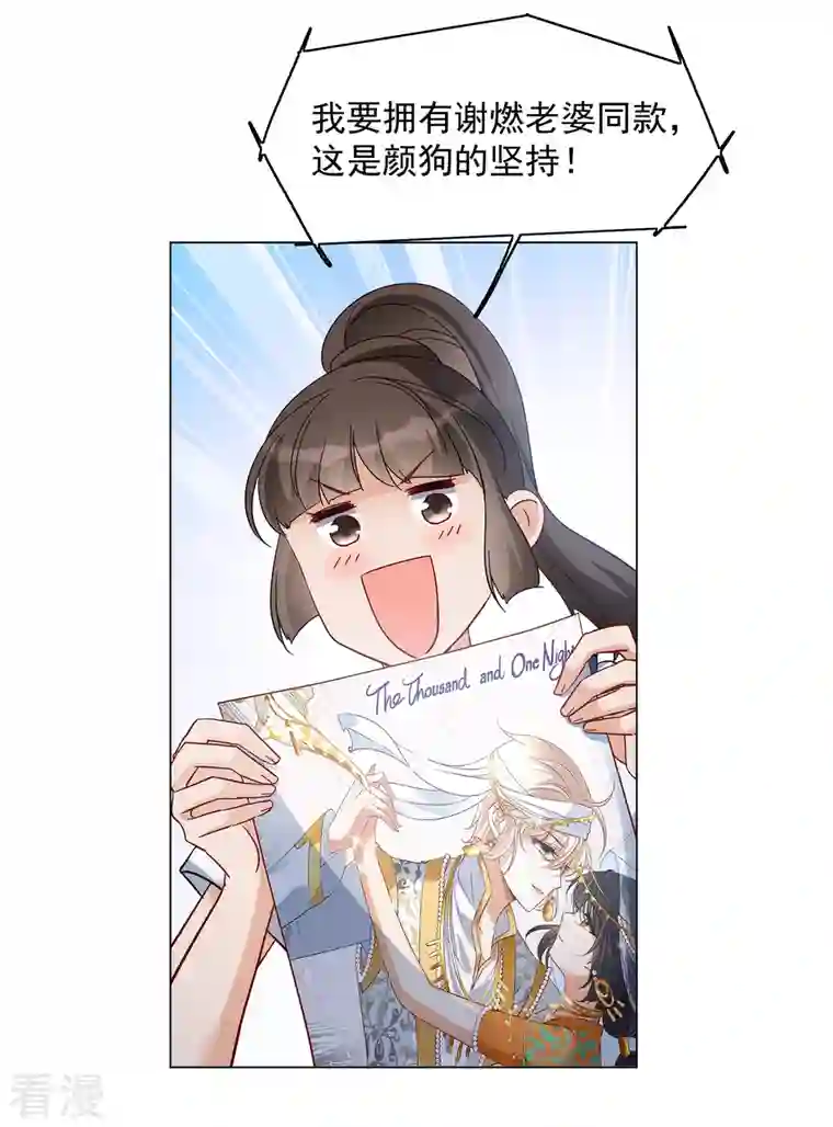 她来了，请趴下第213话 转移焦点3