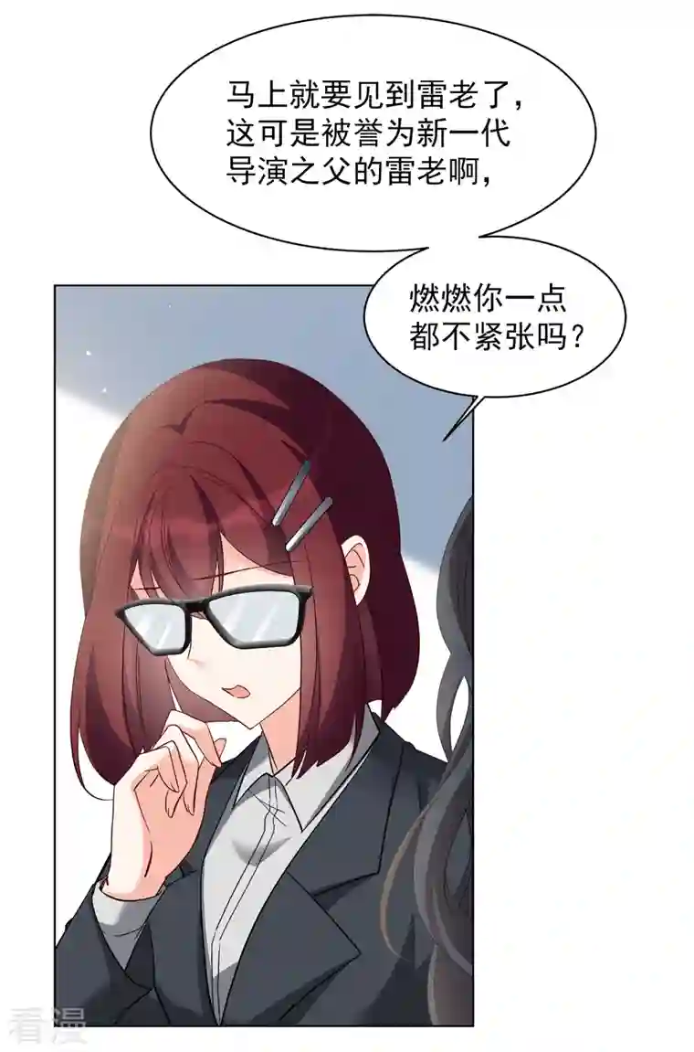 她来了，请趴下第213话 转移焦点3