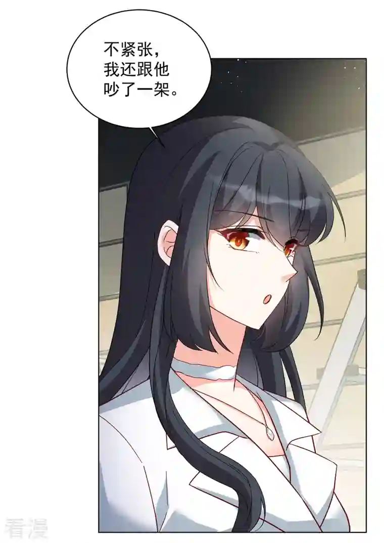 她来了，请趴下第213话 转移焦点3