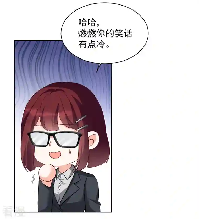 她来了，请趴下第213话 转移焦点3