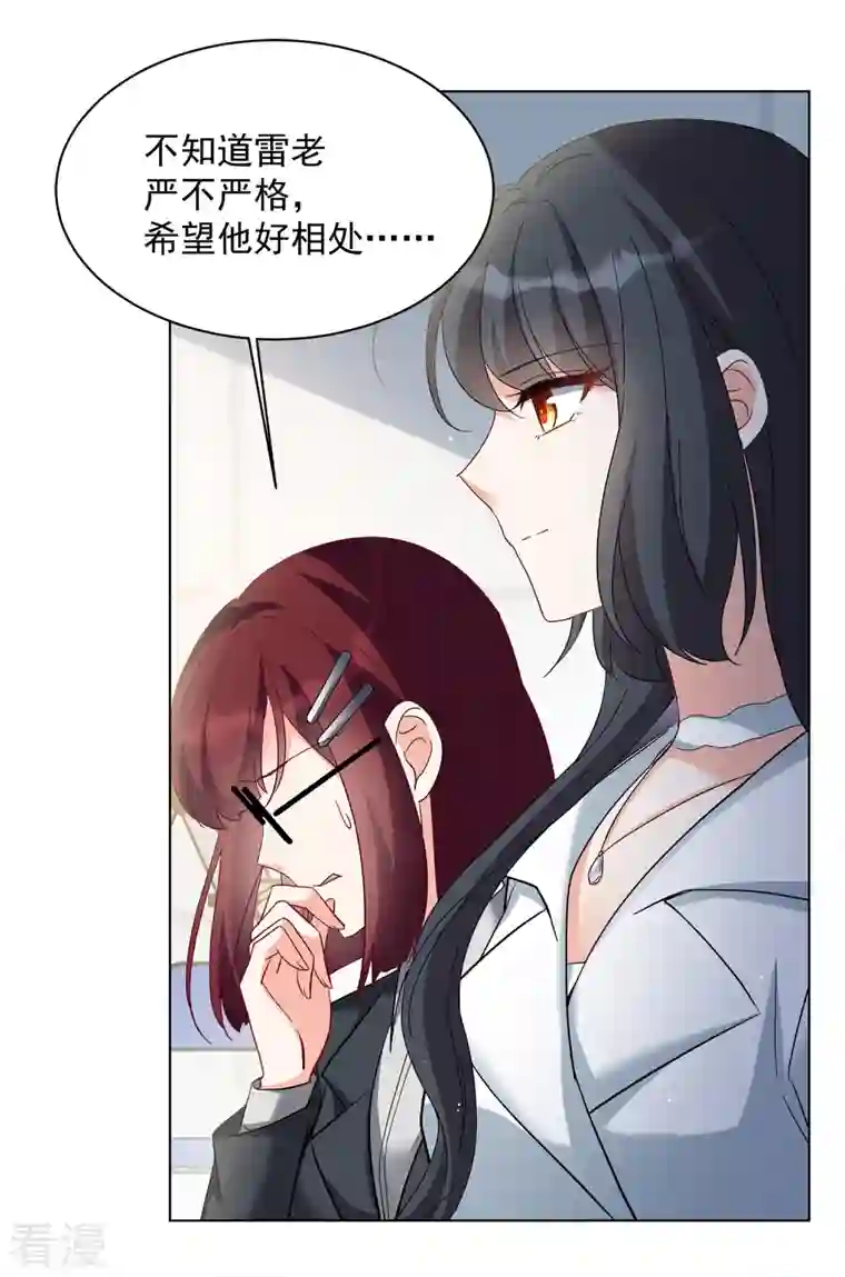 她来了，请趴下第213话 转移焦点3