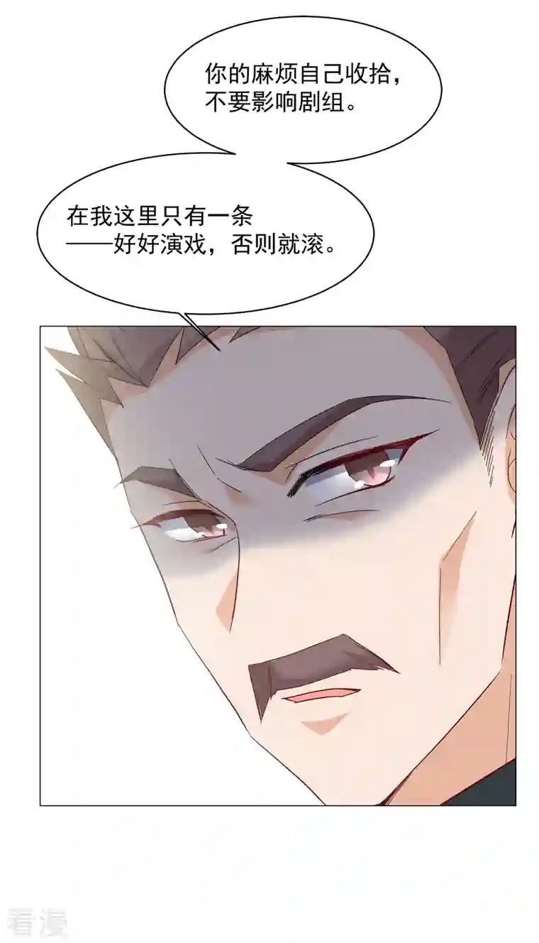 她来了，请趴下第213话 转移焦点3