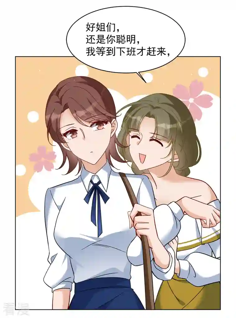 她来了，请趴下第213话 转移焦点3