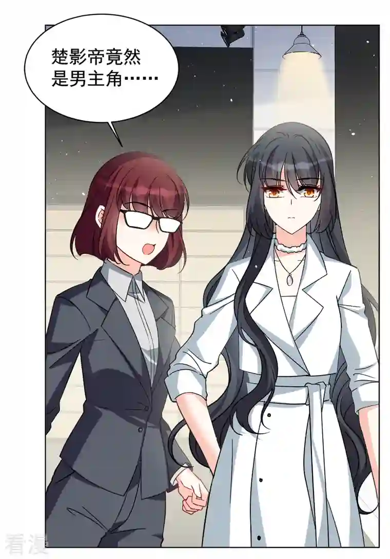 她来了，请趴下第214话 演员进组1