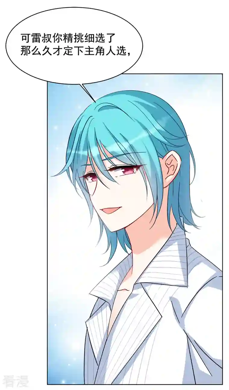 她来了，请趴下第214话 演员进组1