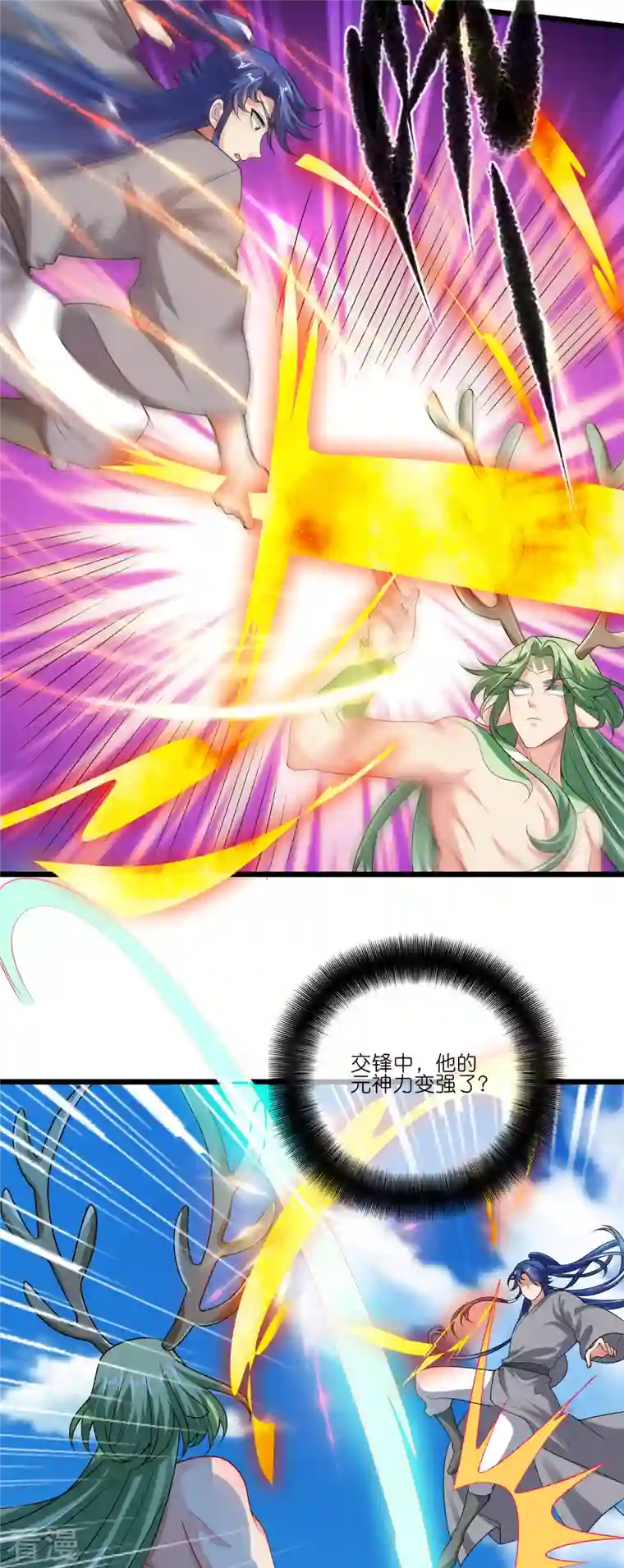 谐帝为尊第163话 我是不会输的！