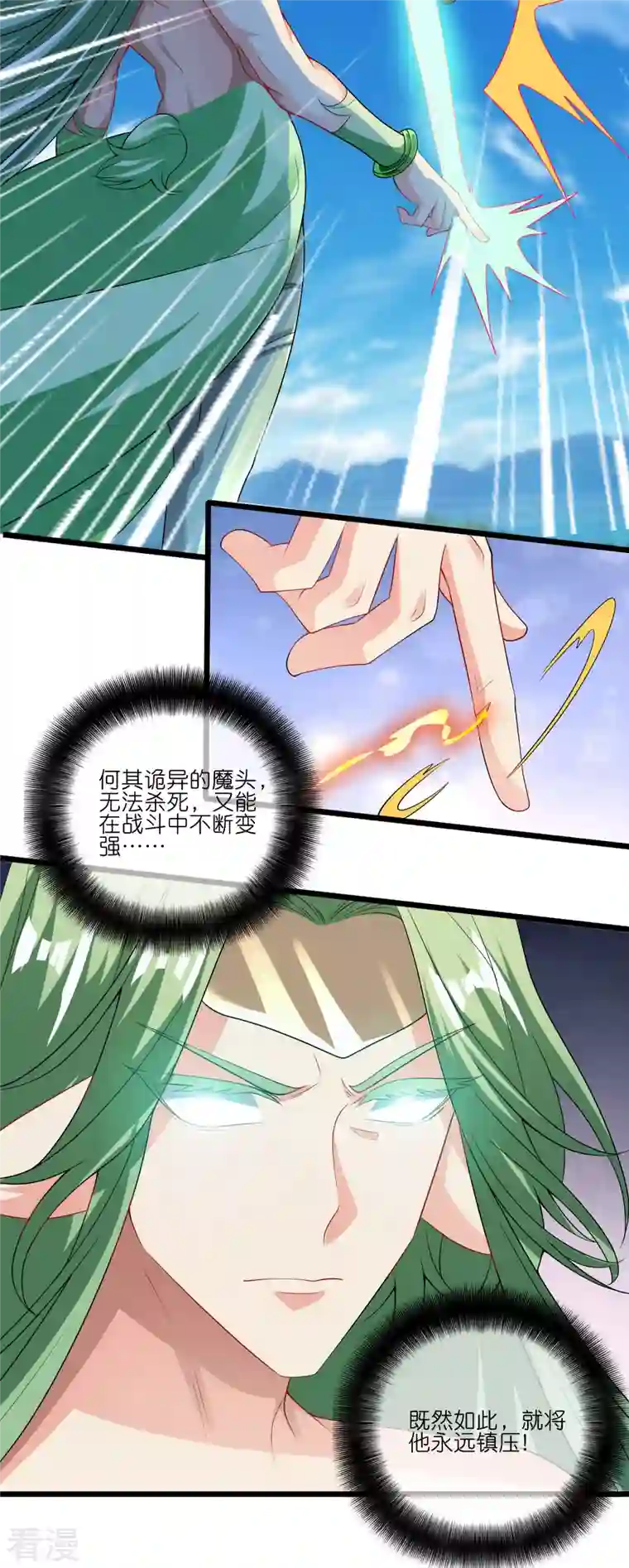 谐帝为尊第163话 我是不会输的！