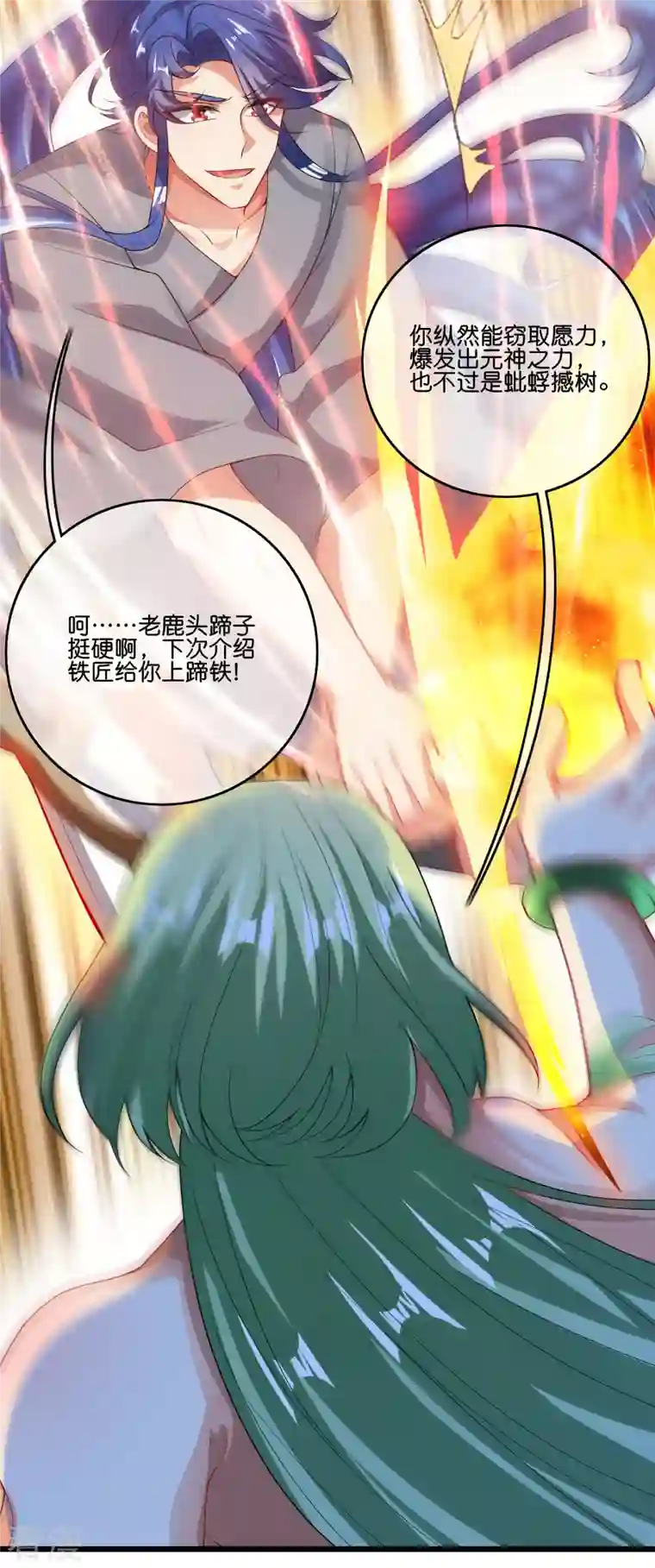 谐帝为尊第163话 我是不会输的！