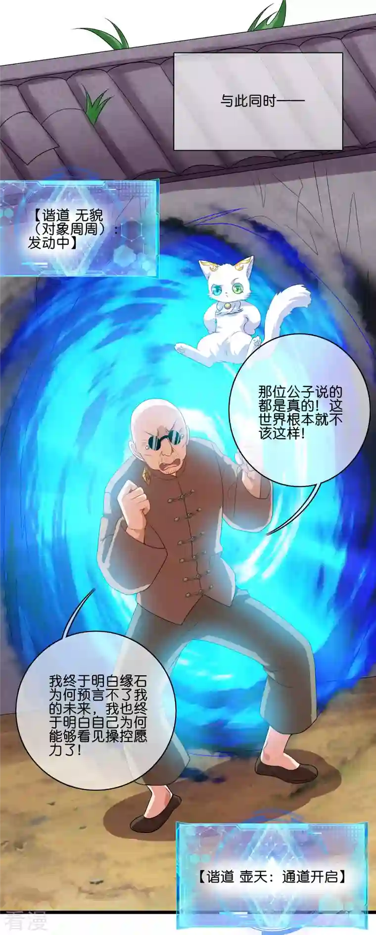 谐帝为尊第163话 我是不会输的！