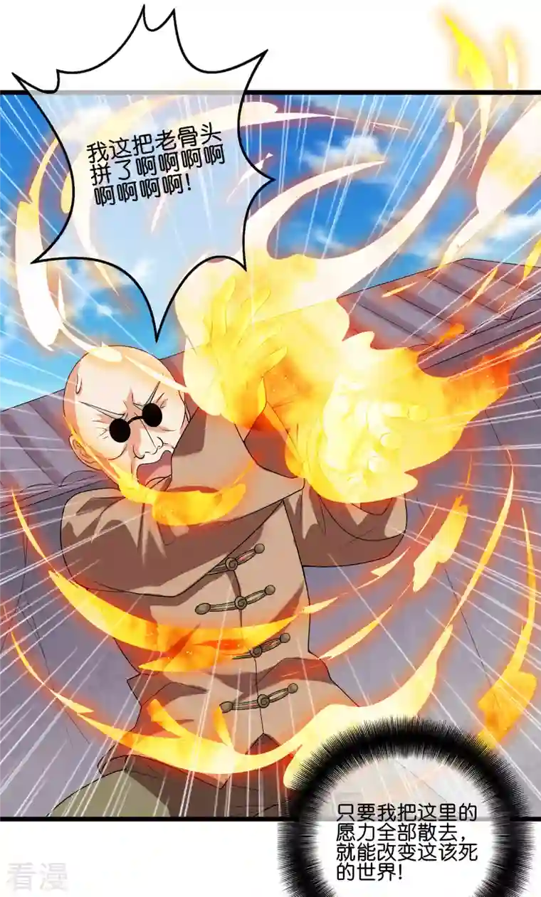谐帝为尊第163话 我是不会输的！