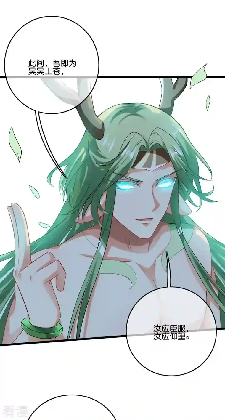 谐帝为尊第163话 我是不会输的！