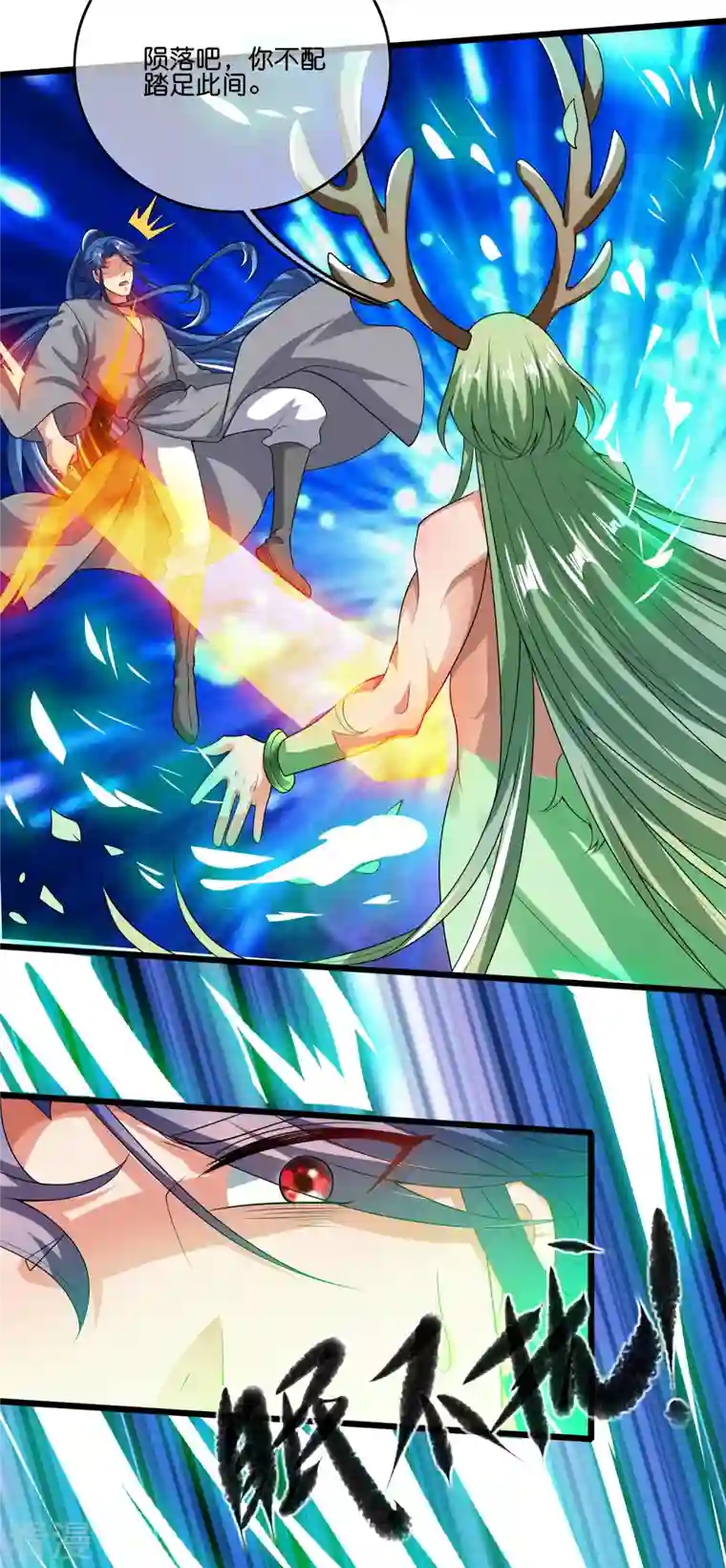 谐帝为尊第163话 我是不会输的！