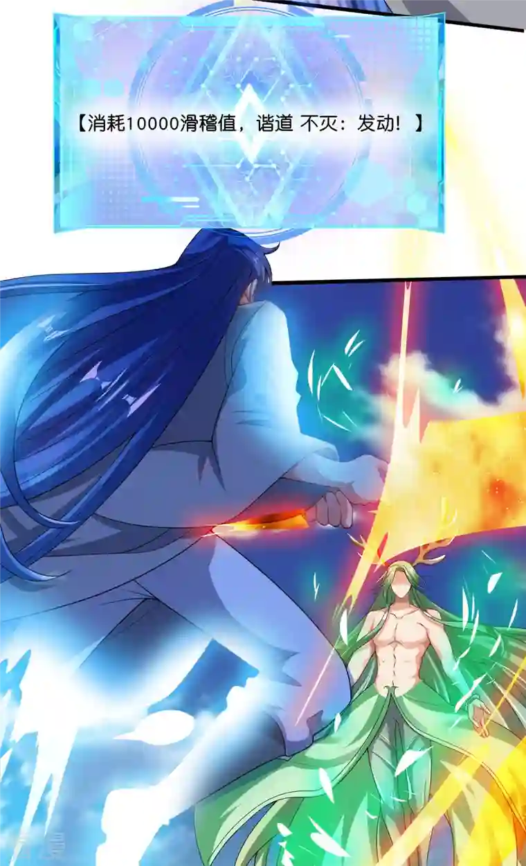 谐帝为尊第163话 我是不会输的！