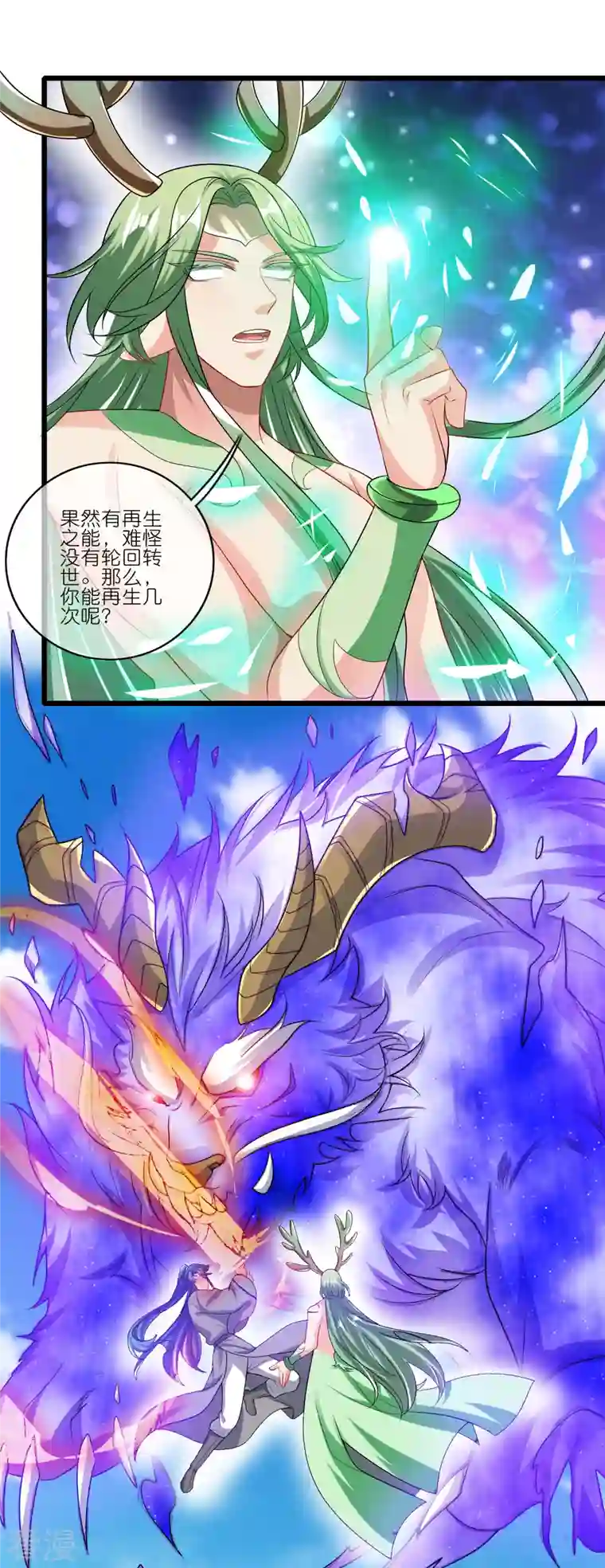 谐帝为尊第163话 我是不会输的！