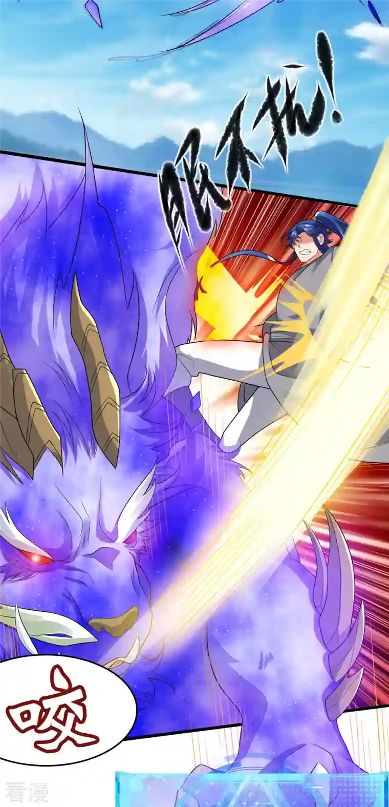 谐帝为尊第163话 我是不会输的！