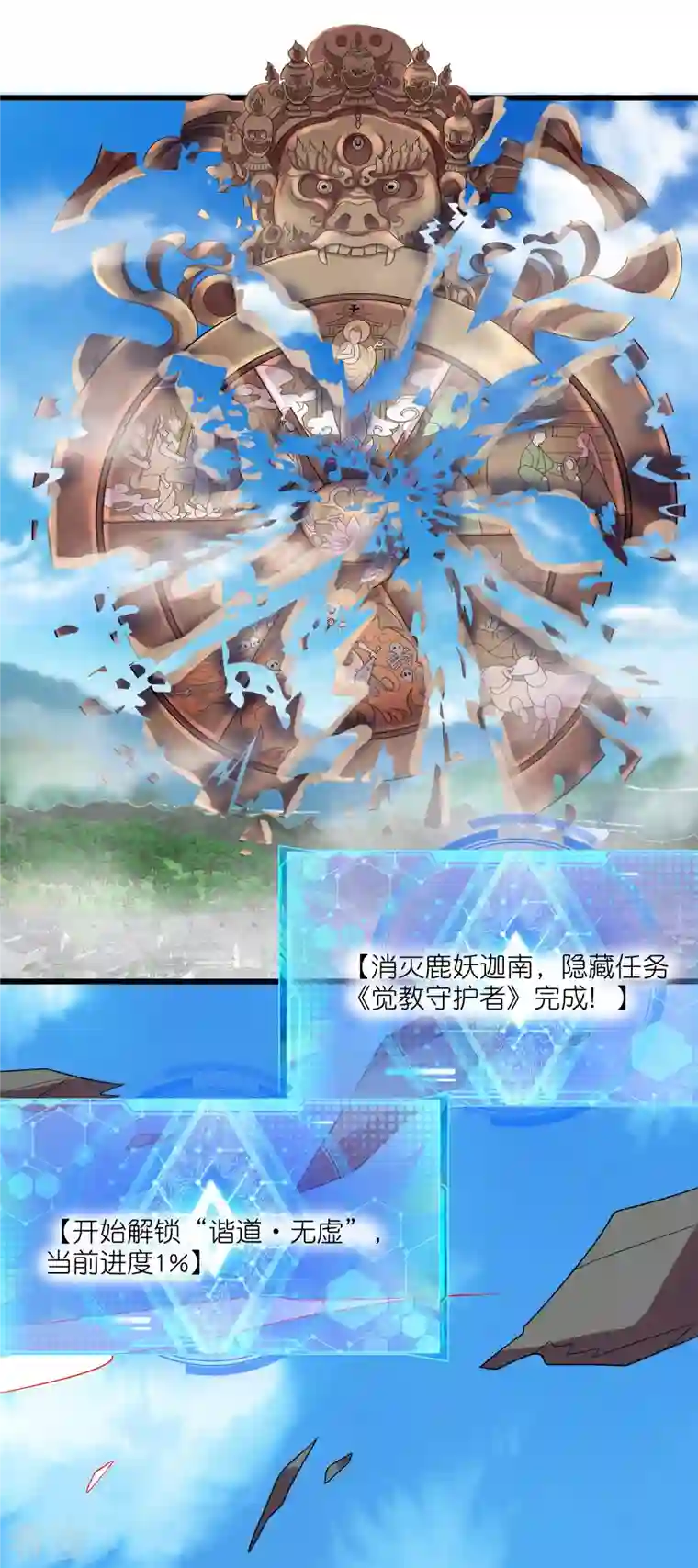 谐帝为尊第164话 系统还能升级布丁？？？