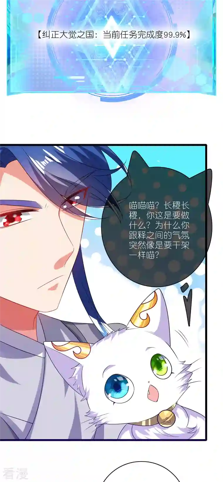 谐帝为尊第164话 系统还能升级布丁？？？