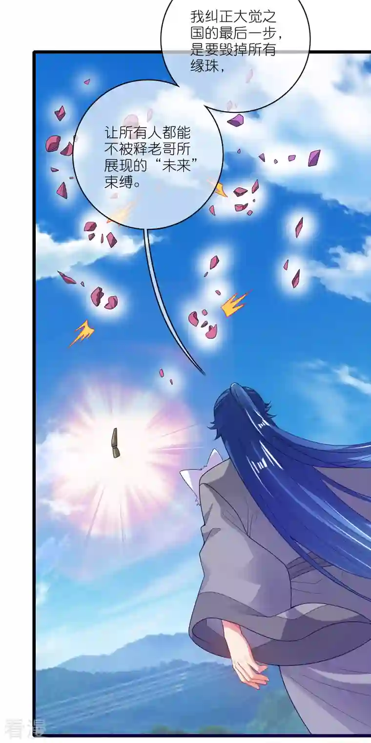 谐帝为尊第164话 系统还能升级布丁？？？