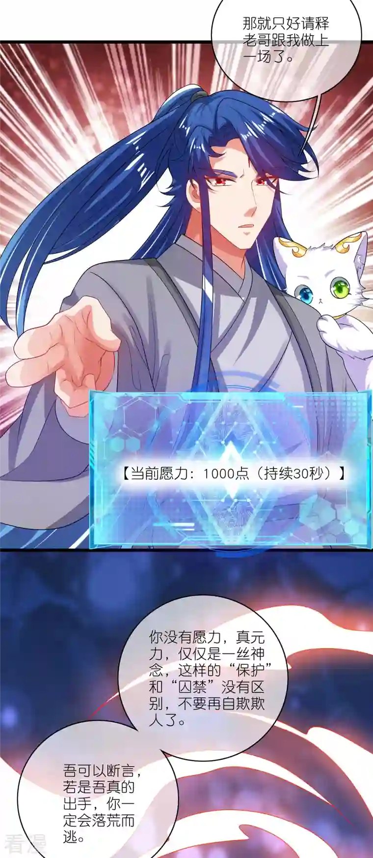 谐帝为尊第164话 系统还能升级布丁？？？