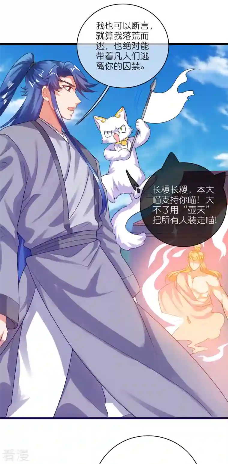 谐帝为尊第164话 系统还能升级布丁？？？