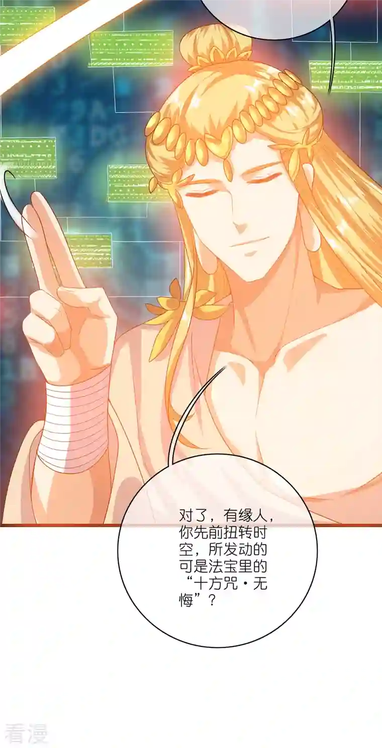 谐帝为尊第164话 系统还能升级布丁？？？