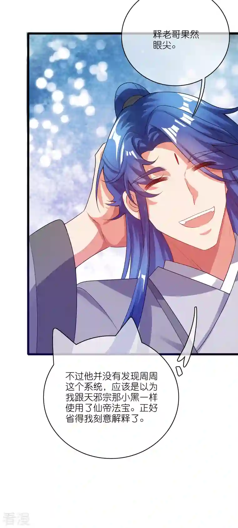 谐帝为尊第164话 系统还能升级布丁？？？
