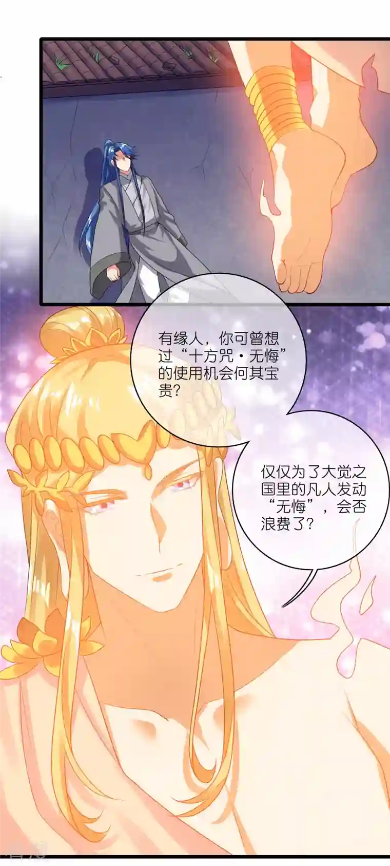 谐帝为尊第164话 系统还能升级布丁？？？