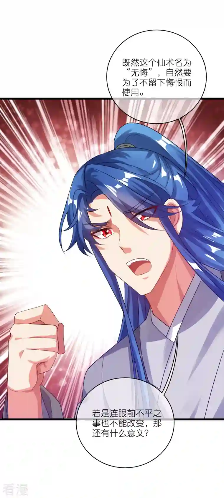 谐帝为尊第164话 系统还能升级布丁？？？