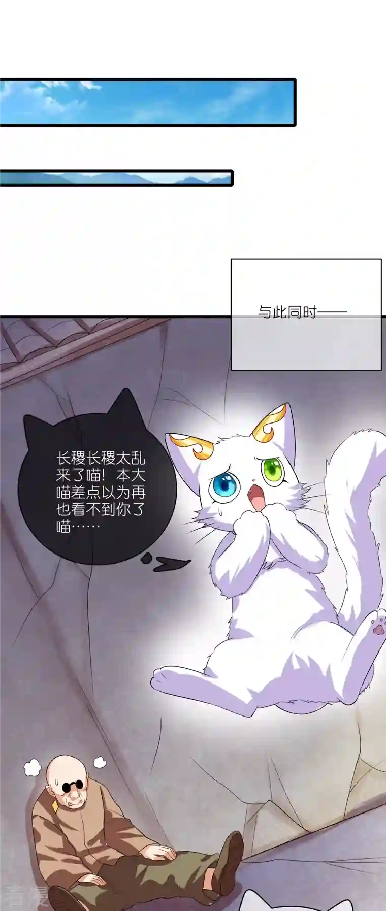 谐帝为尊第164话 系统还能升级布丁？？？