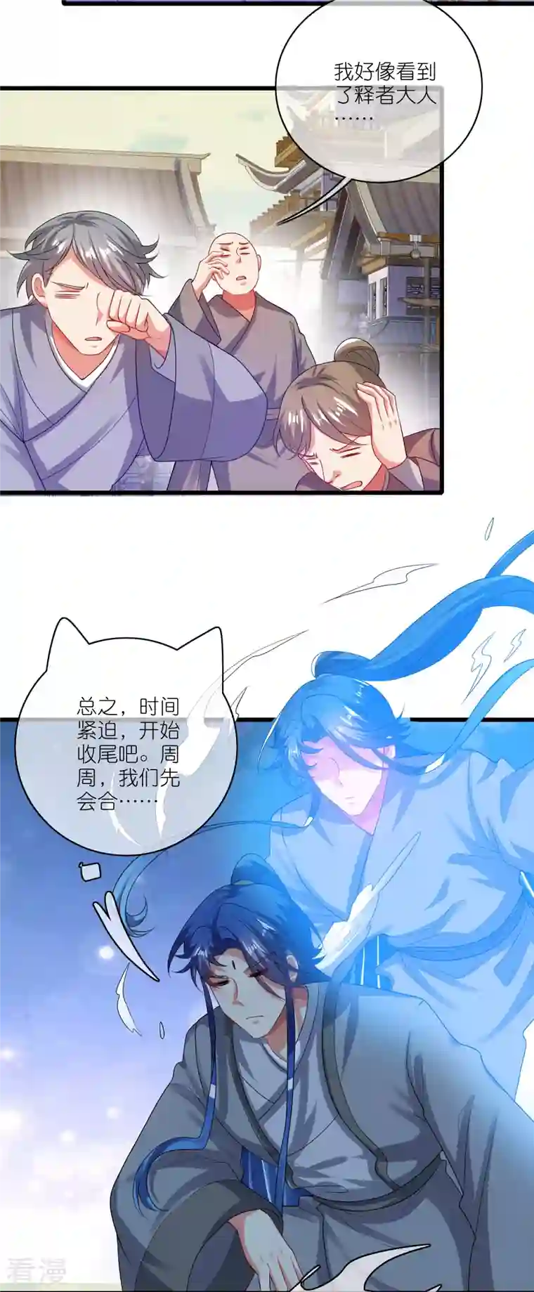 谐帝为尊第164话 系统还能升级布丁？？？